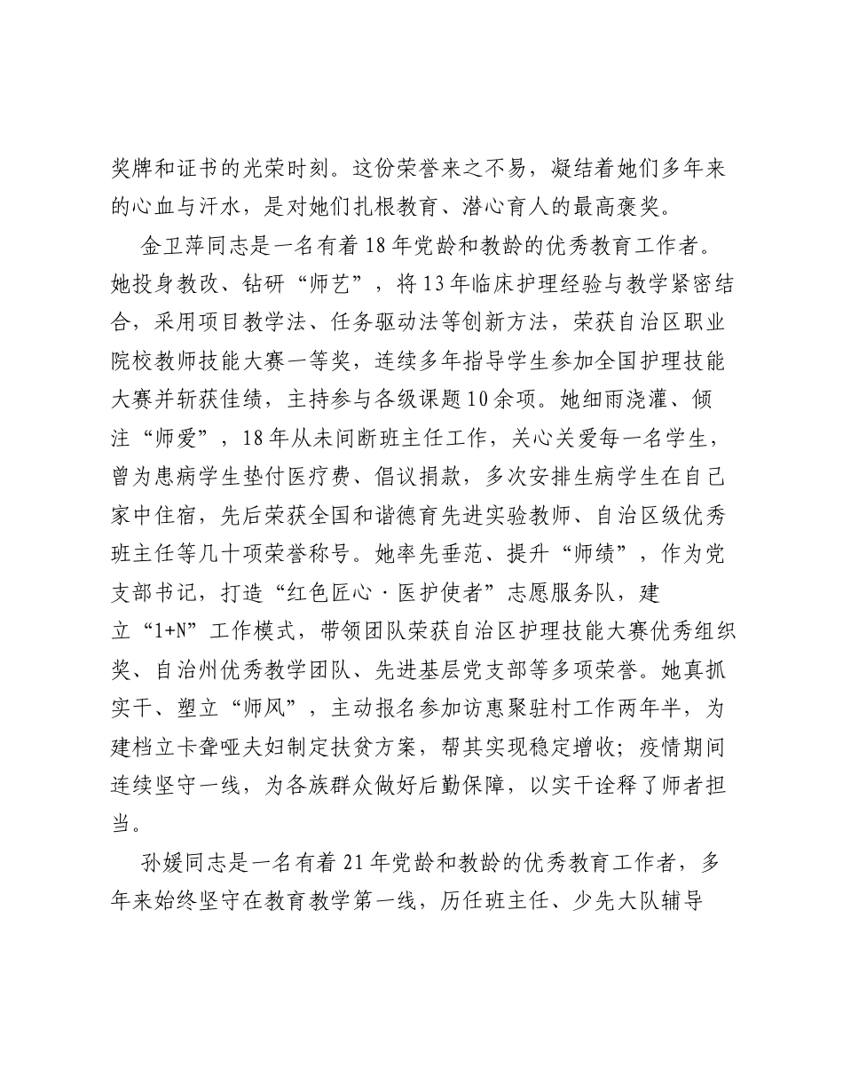 在开发建设新疆奖章和自治区工人先锋号颁发仪式上的致辞.docx_第2页