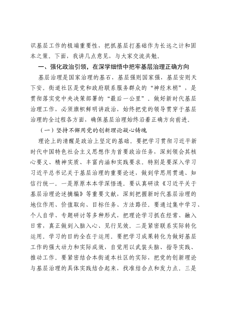 在全市2026年街道社区干部座谈会上的讲话.docx_第2页