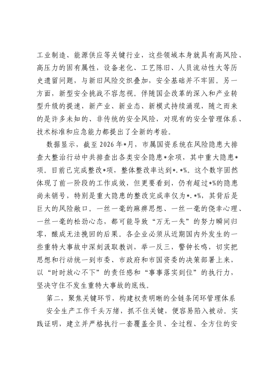 在全市市属国企安全生产工作推进会上的讲话.docx_第2页