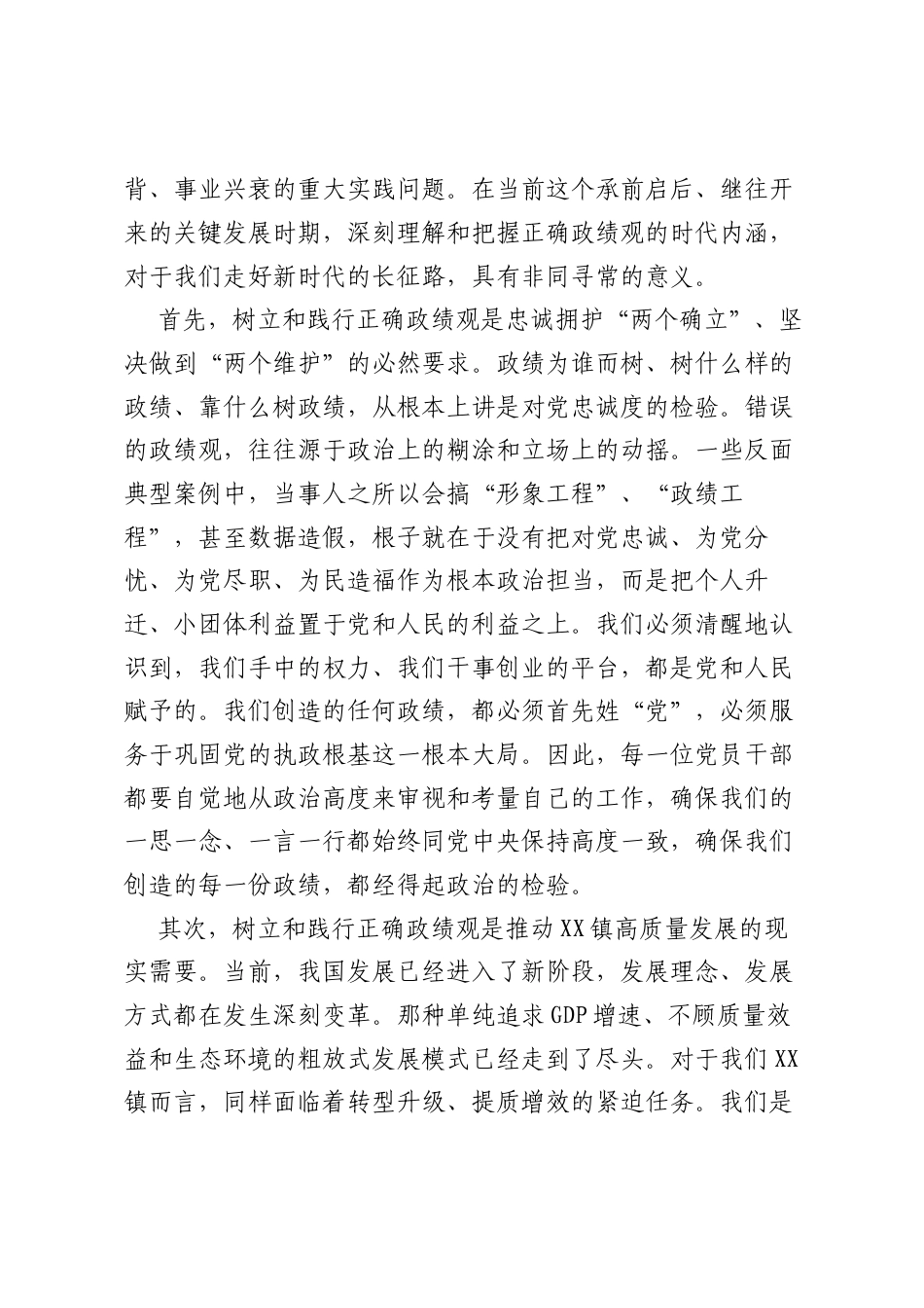在全镇树立和践行正确ZJG学习教育专题研讨会上的讲话.docx_第2页