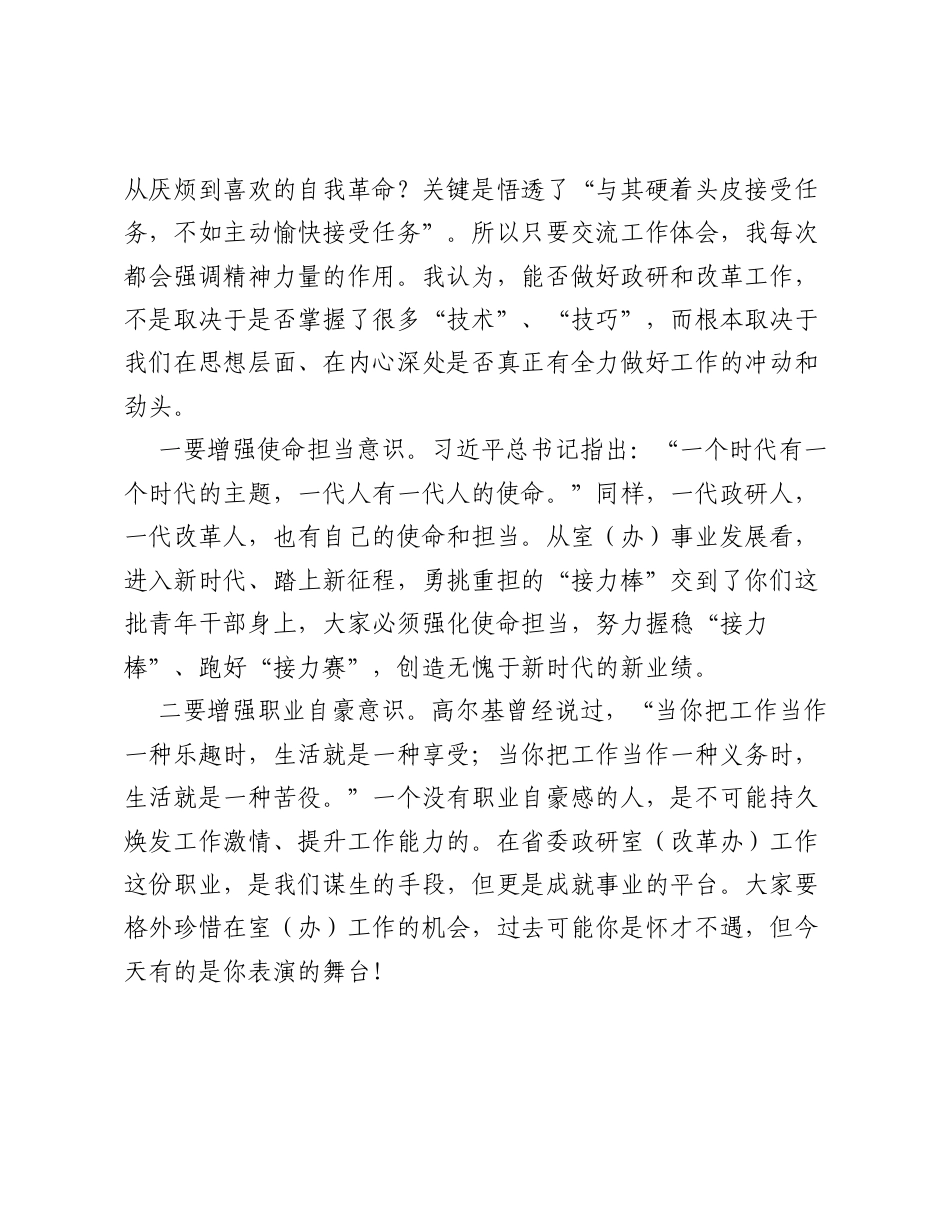 在省委政研室（改革办）青年干部理论学习小组筑牢信仰之基，做忠实传人专题读书班上的讲话.docx_第2页