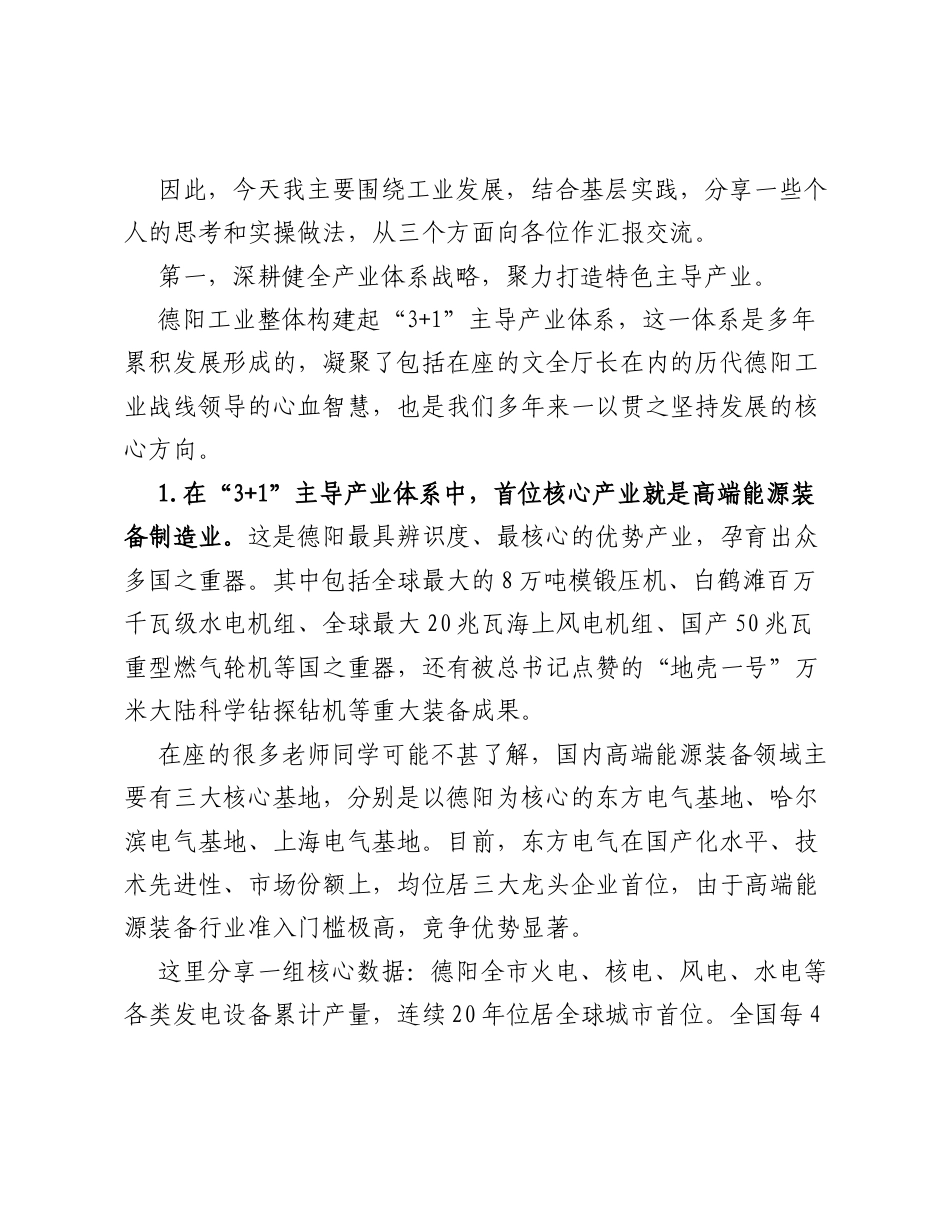 在四化同步、城乡融合、五区共兴高质量发展智库论坛上的发言.docx_第2页
