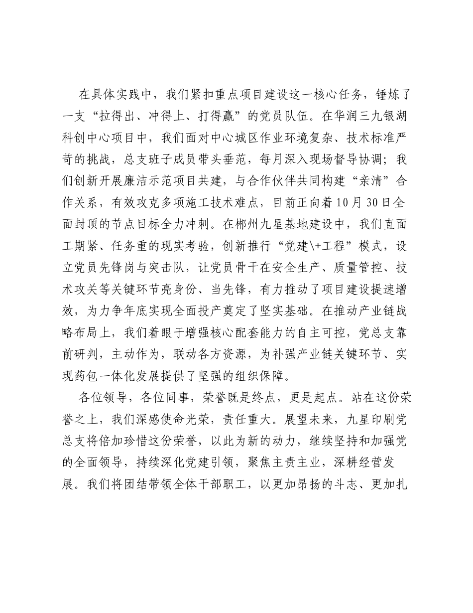 在先进基层党组织表彰大会上的发言.docx_第2页