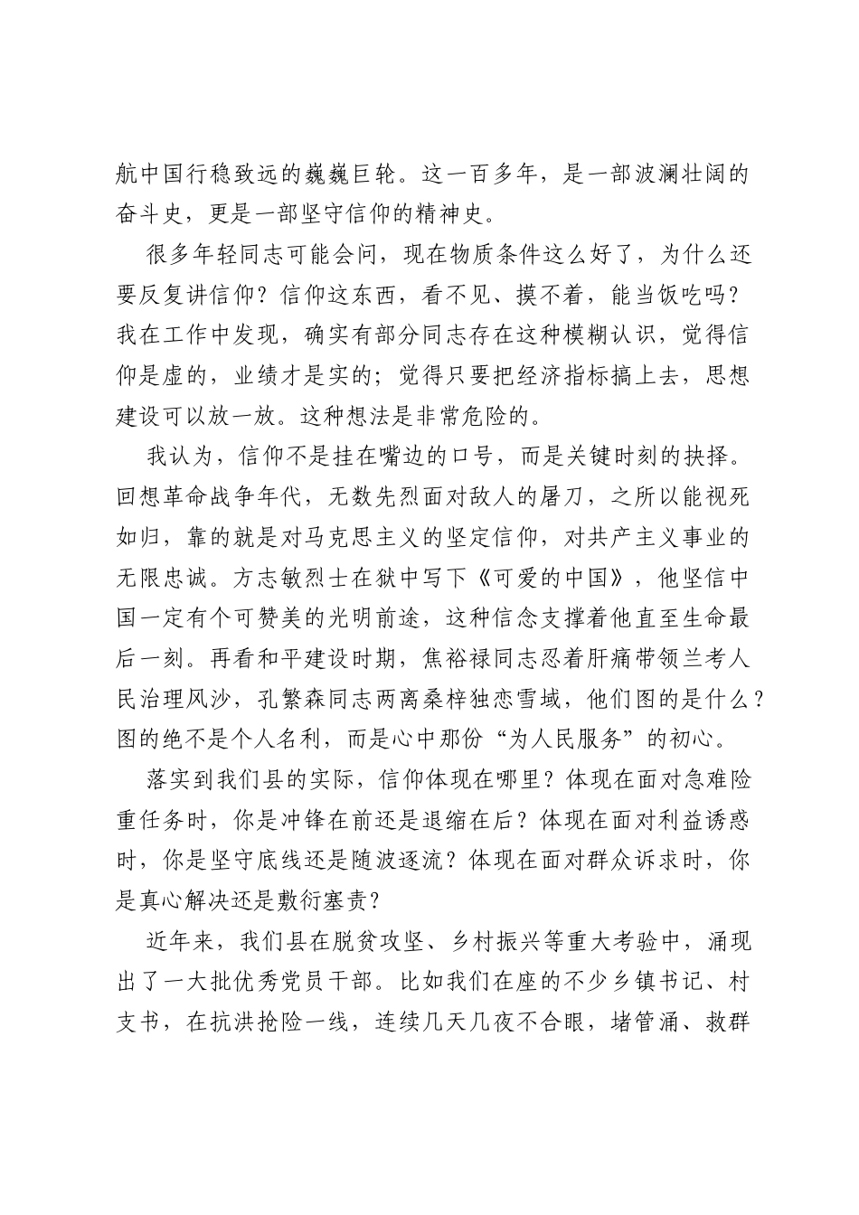 专题党课讲稿：赓续红色血脉 锤炼过硬作风 在推进中国式现代化县域实践中彰显党员先锋本色.docx_第2页
