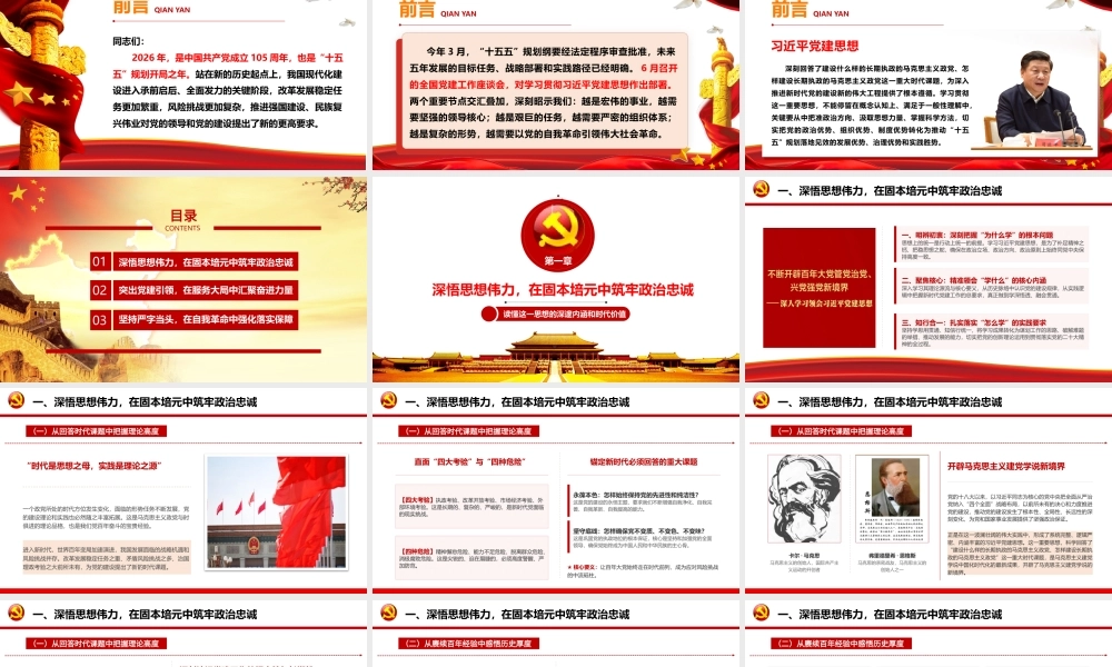2026年七一专题党课：深学笃行习近平党建思想，以高质量党建引领保障“十五五”规划落地见效.pptx