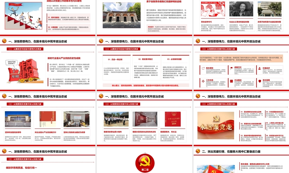 2026年七一专题党课：深学笃行习近平党建思想，以高质量党建引领保障“十五五”规划落地见效.pptx