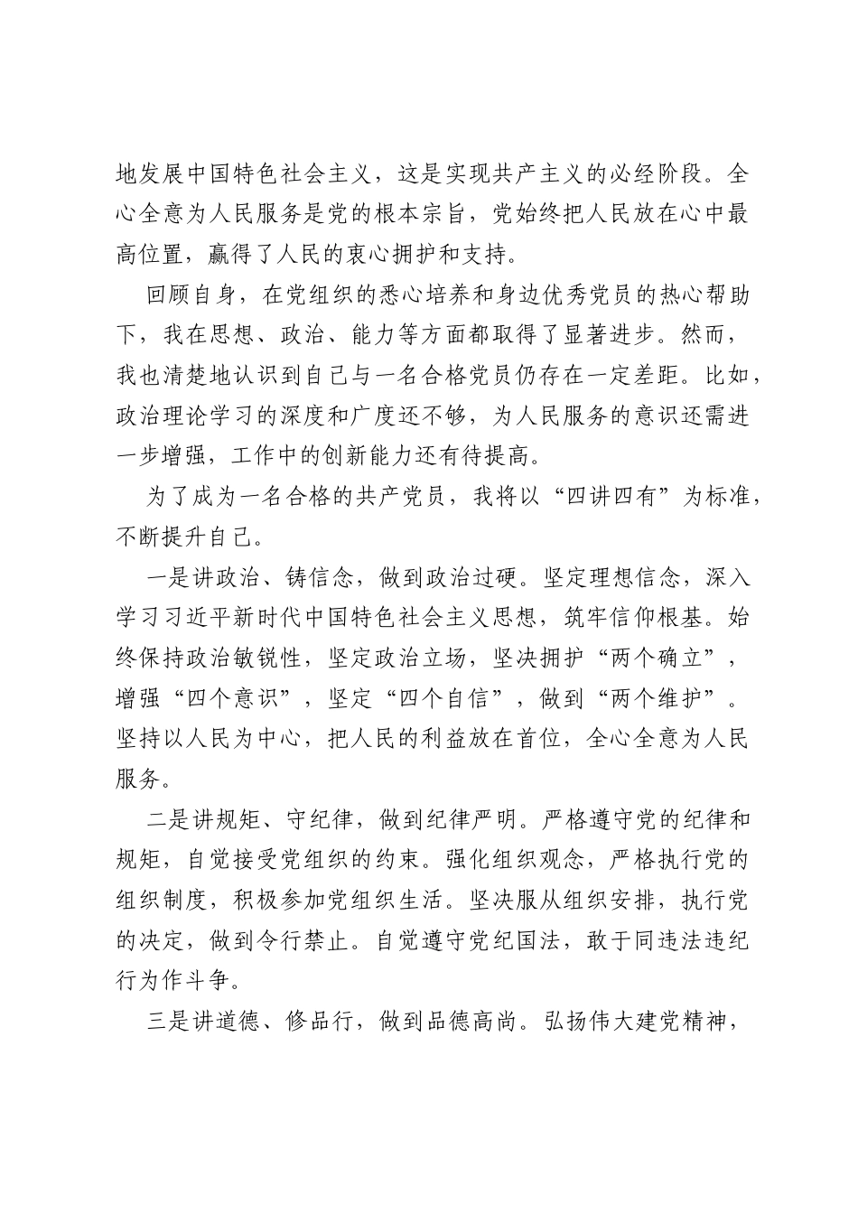 2026年个人入党志愿书.docx_第2页