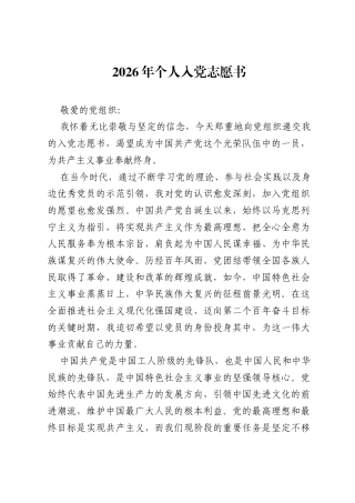 2026年个人入党志愿书.docx