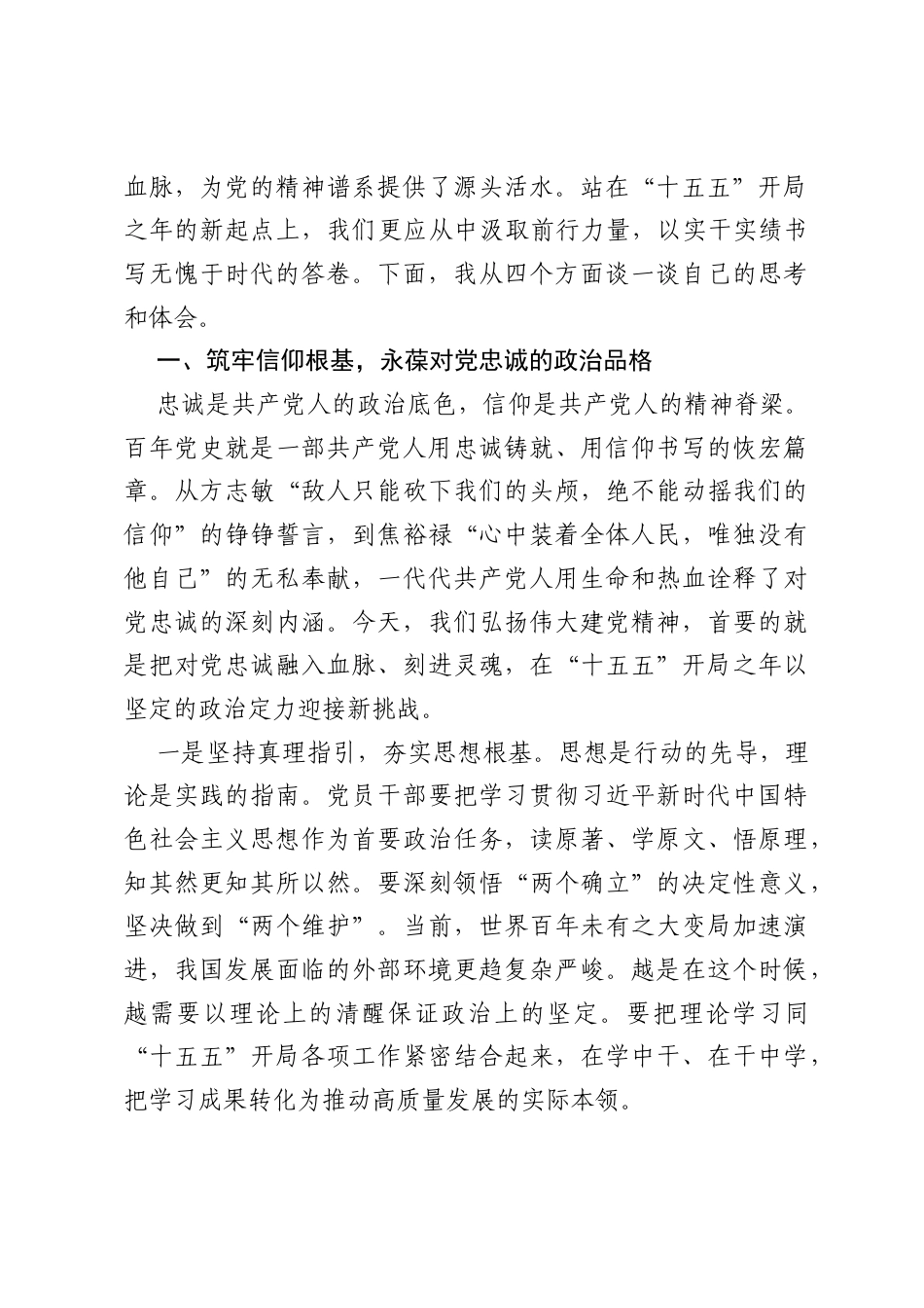 2026年七一表彰大会讲话：弘扬伟大建党精神走好十五五开局之路.docx_第2页