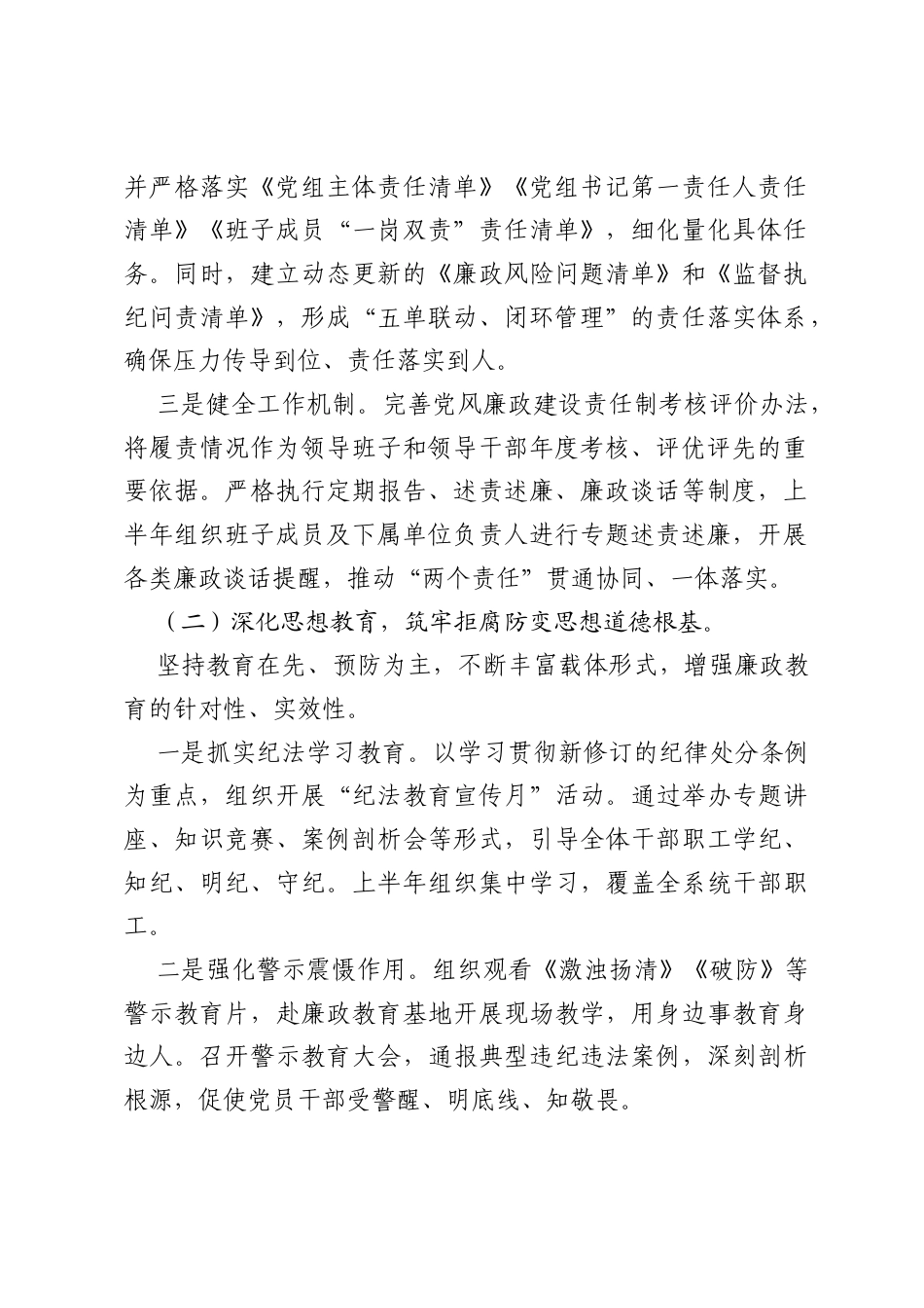 2026年上半年党风廉政建设和反腐败工作总结.docx_第2页