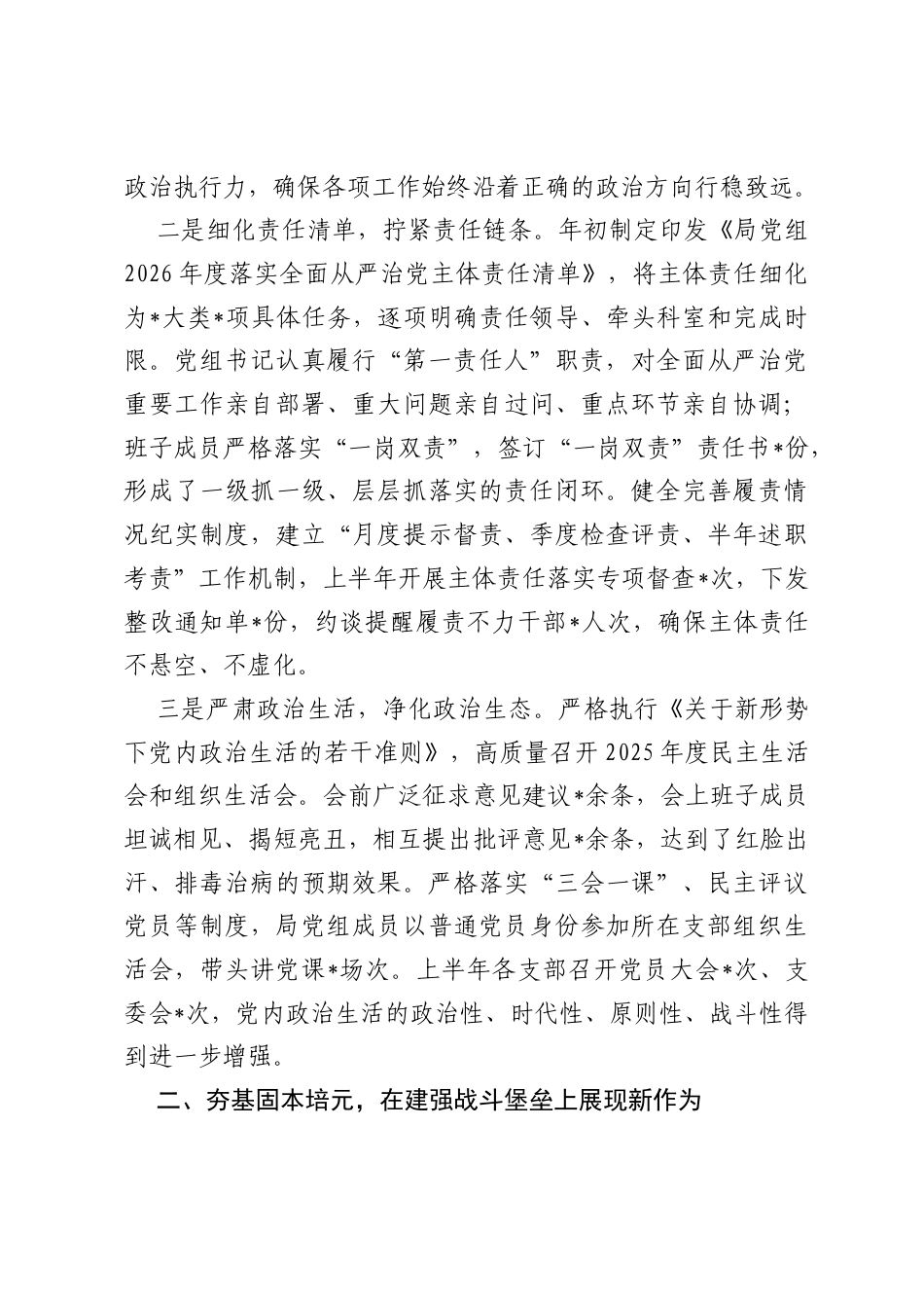 2026年上半年落实全面从严治党主体责任、抓基层党建、抓党风廉政建设责任制工作情况汇报.docx_第2页