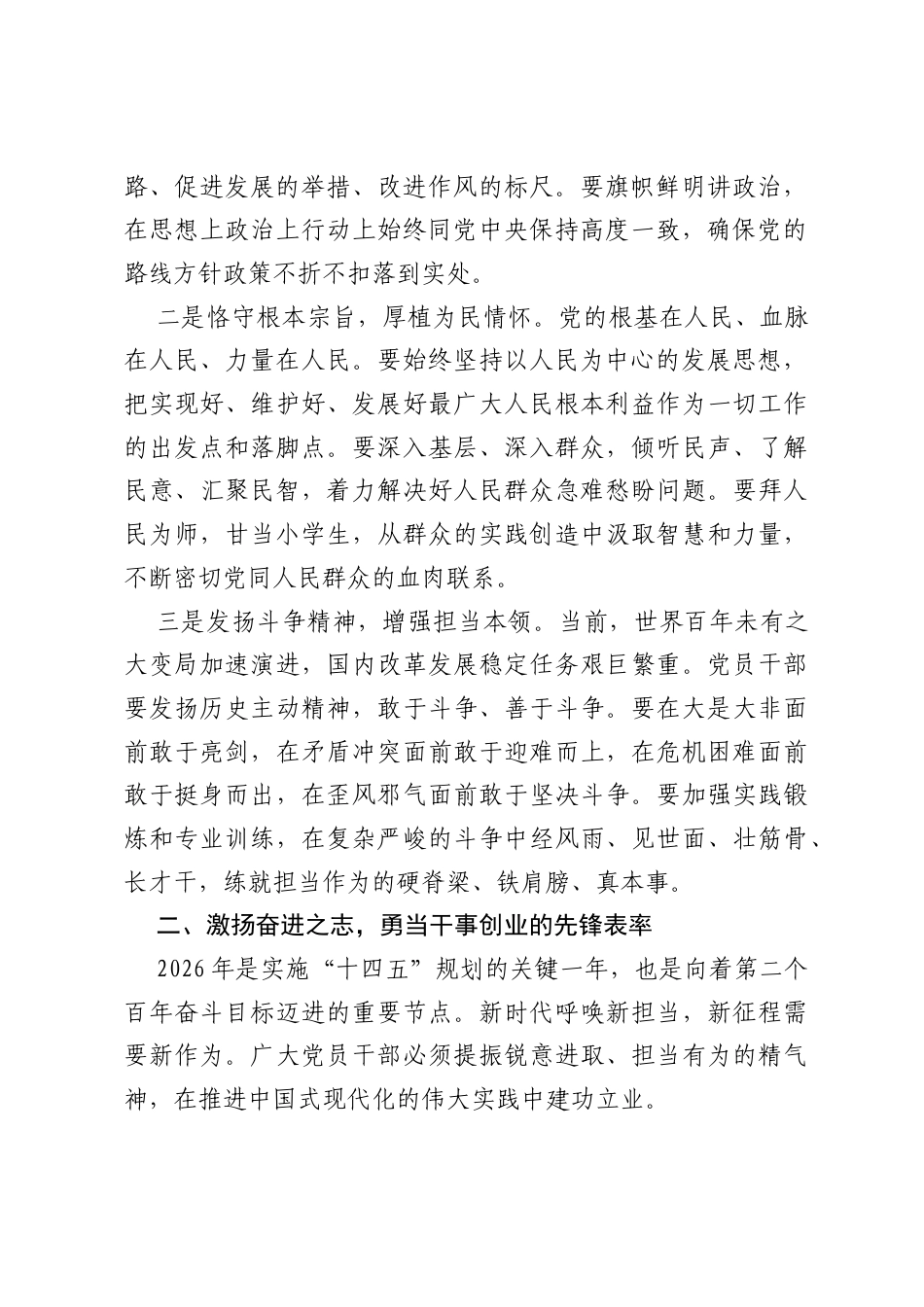 2026年中国共产党成立105周年专题党课.docx_第2页
