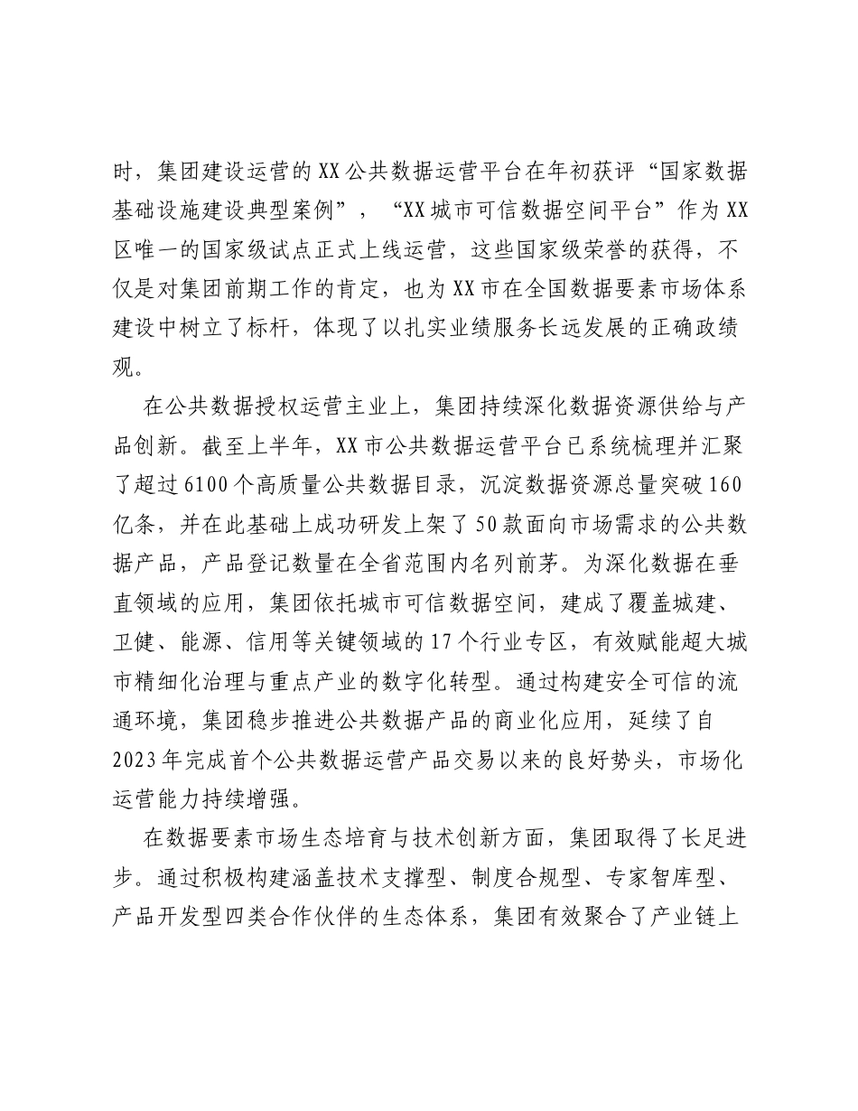 XXX有限公司2026年上半年工作总结及下半年工作计划.docx_第2页