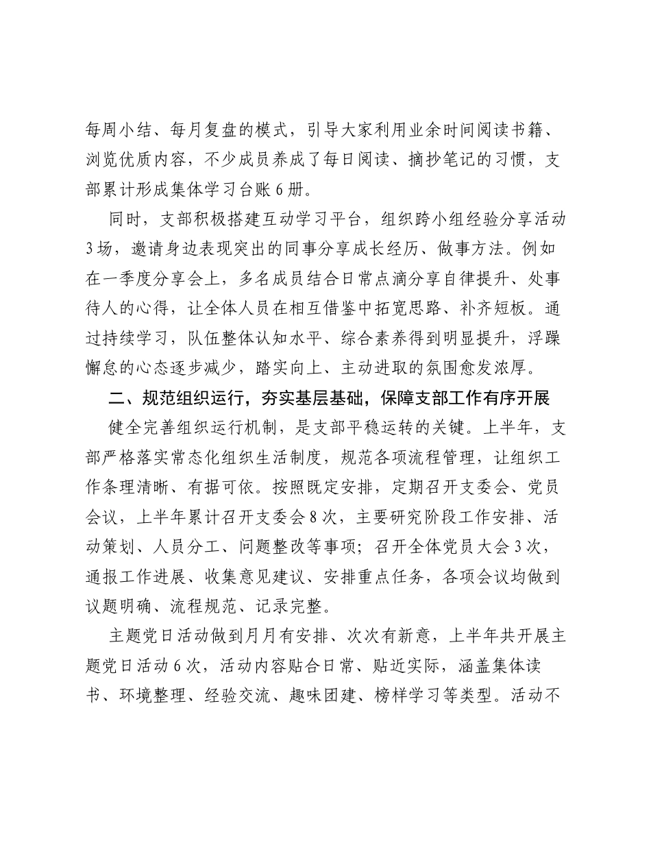 XX党支部2026年上半年工作报告.docx_第2页