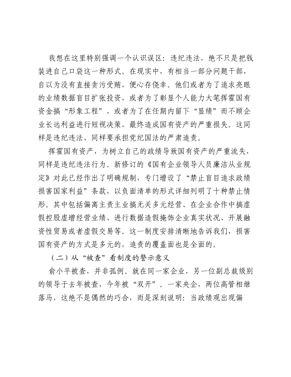 XX集团财务部党课讲稿.docx_第2页