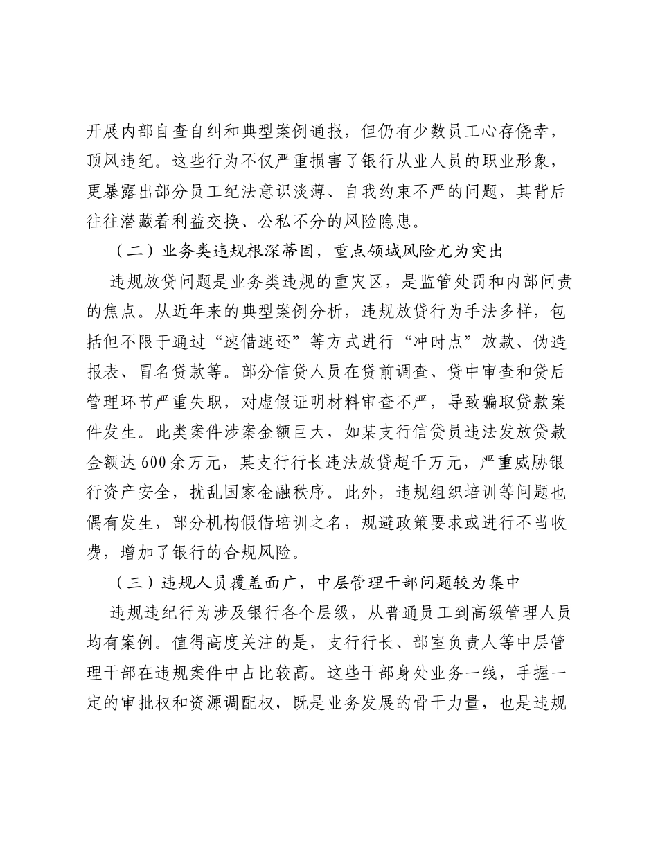 XX商业银行纪检监察部门关于从严监督执纪问题研究报告.docx_第2页
