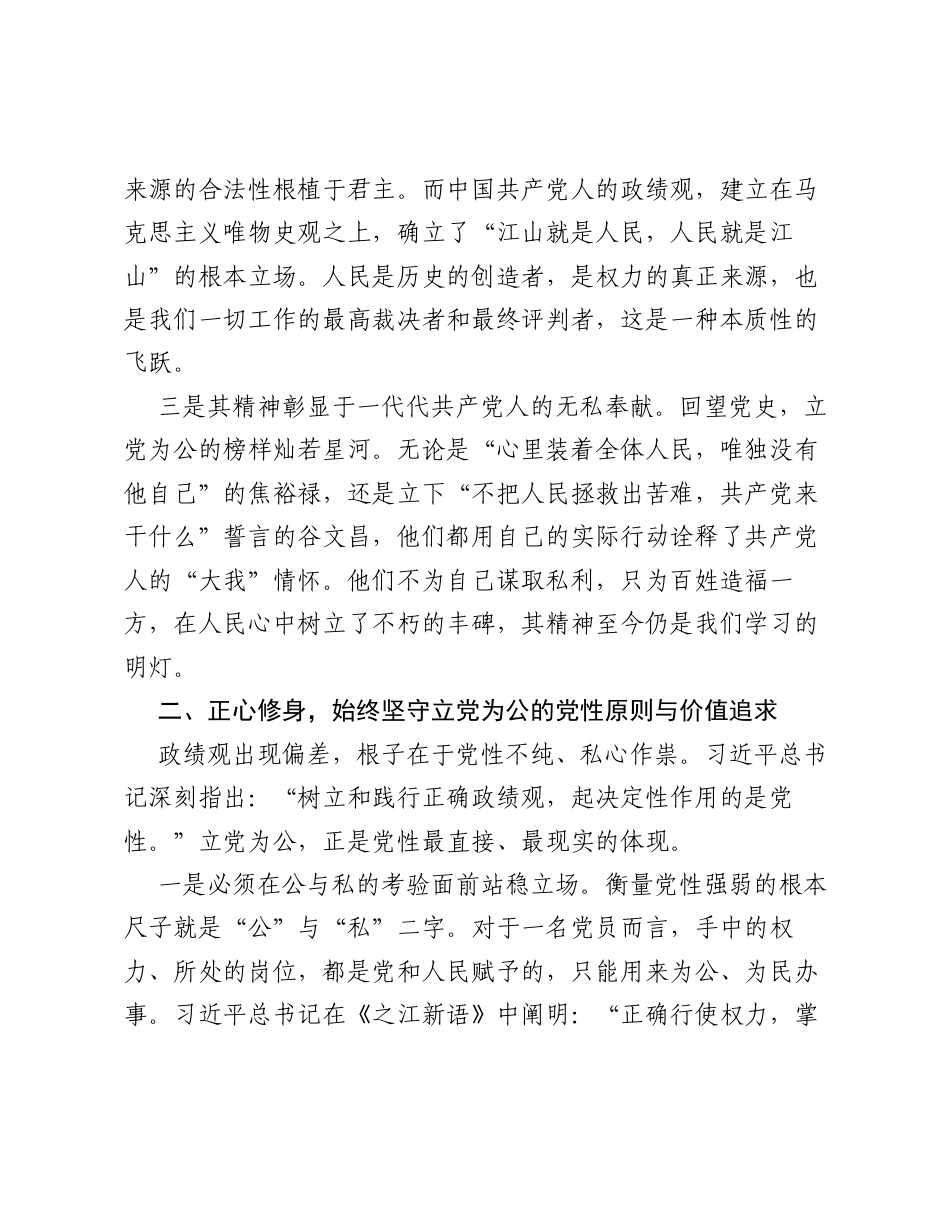 XX市XX局普通党员关于 立党为公 主题的研讨发言材料.docx_第2页