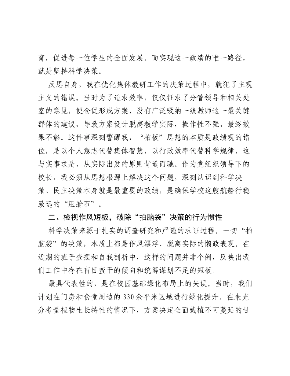 XX中学校长关于 坚持科学决策、确保行稳致远 的研讨发言材料.docx_第2页