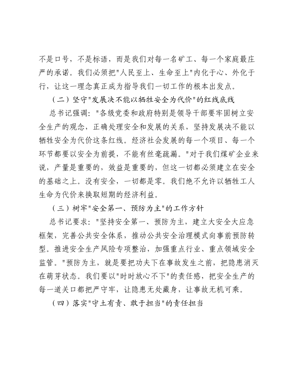 安全生产公开课讲话.docx_第2页