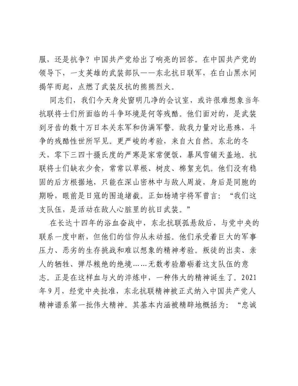 党课：弘扬东北抗联精神 传承英雄革命风范，在新时代社区治理中砥砺前行.docx_第2页