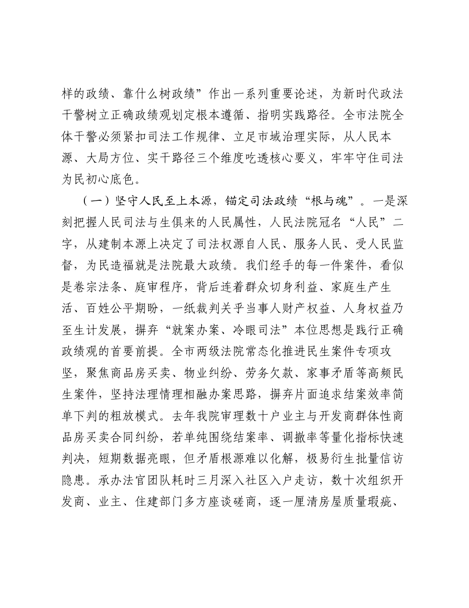 党课：永葆为民之心砥砺担当之志，在新征程上书写法治为民新篇章.docx_第2页