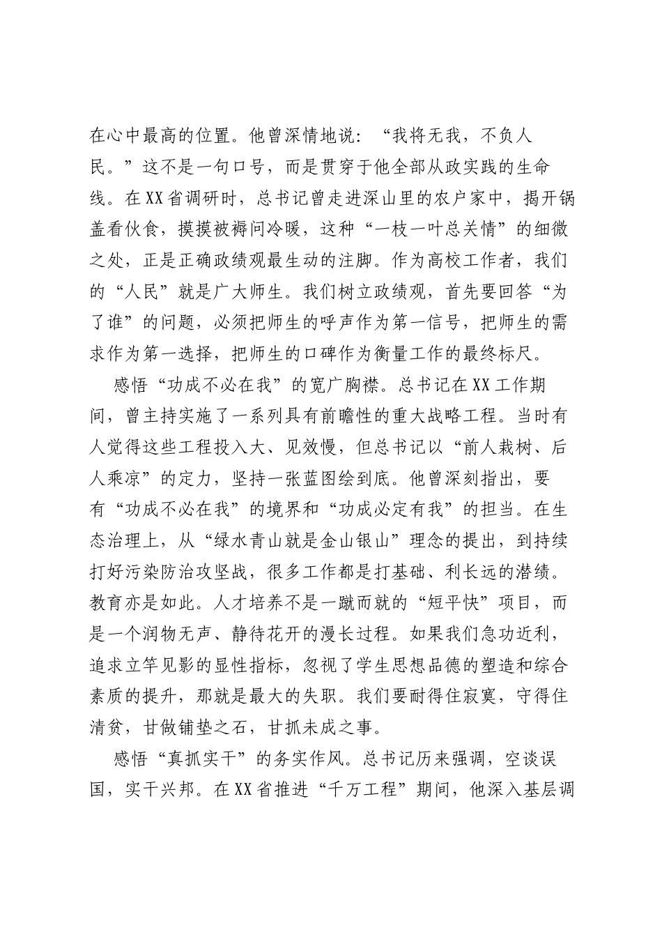 党课讲稿：锤炼坚强党性践行育人使命树立和践行正确ZJG.docx_第2页
