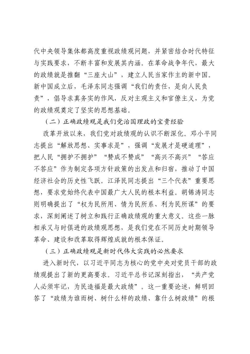 党课讲稿：牢固树立和践行正确ZJG奋力书写新时代XX政协事业新篇章.docx_第2页