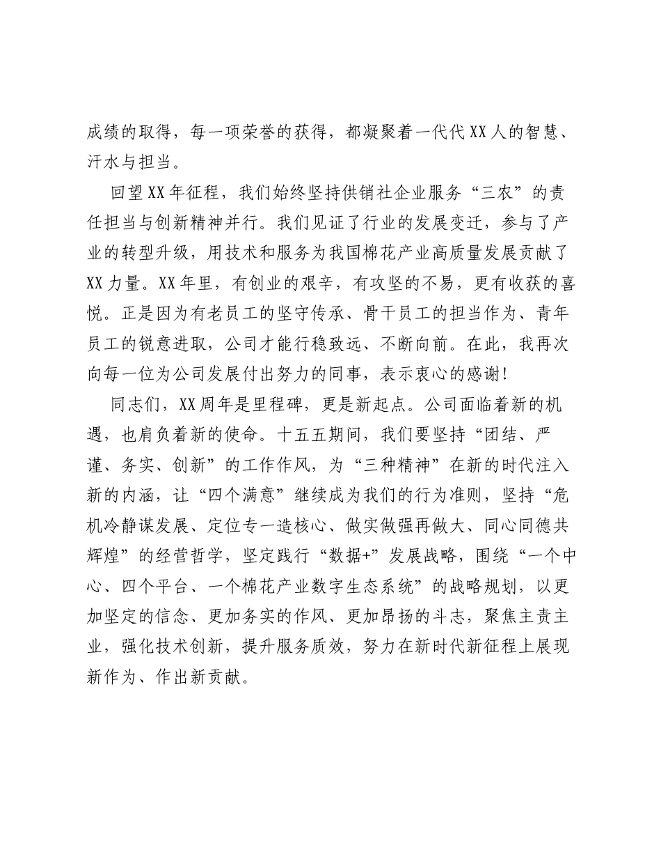 董事长在公司XX周年企业文化主题活动上的致辞（集团公司）.docx_第2页