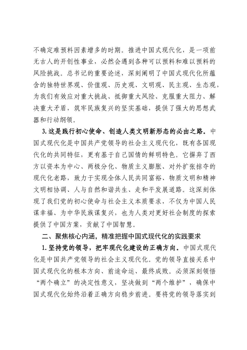 关于深入学习贯彻习近平总书记关于中国式现代化重要论述的专题研讨发言.docx_第2页