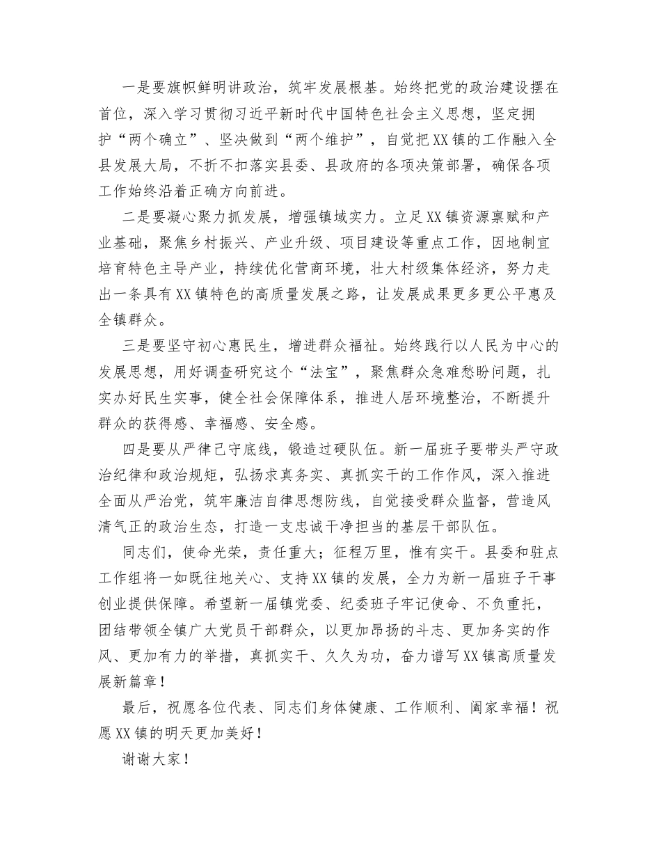 汇编：XX驻点县领导在镇党代会上的讲话3篇.docx_第2页