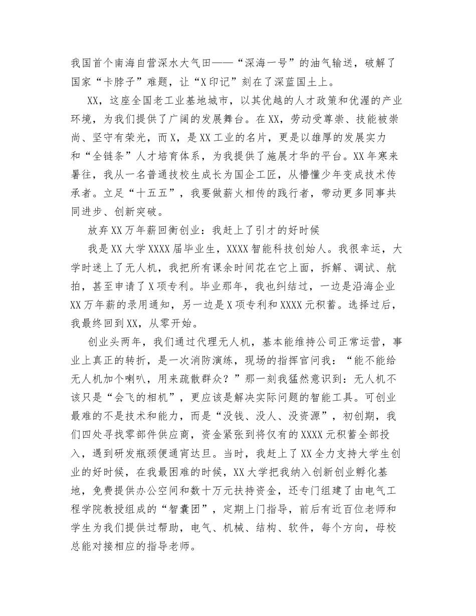 汇编：参会代表在全市人才强市大会上的发言5篇.docx_第2页