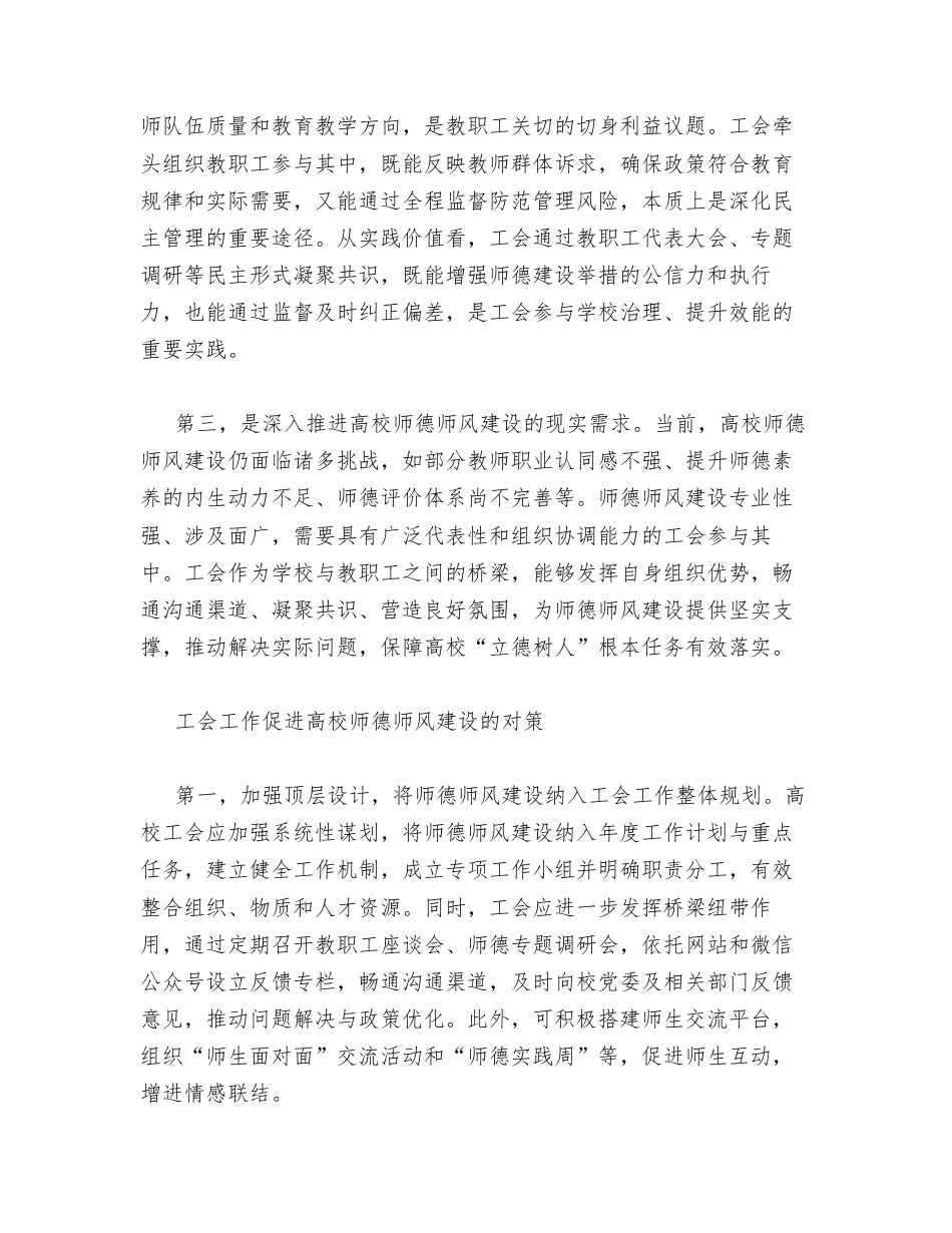 汇编：关于高校工会助力师德师风建设研究报告2篇.docx_第2页