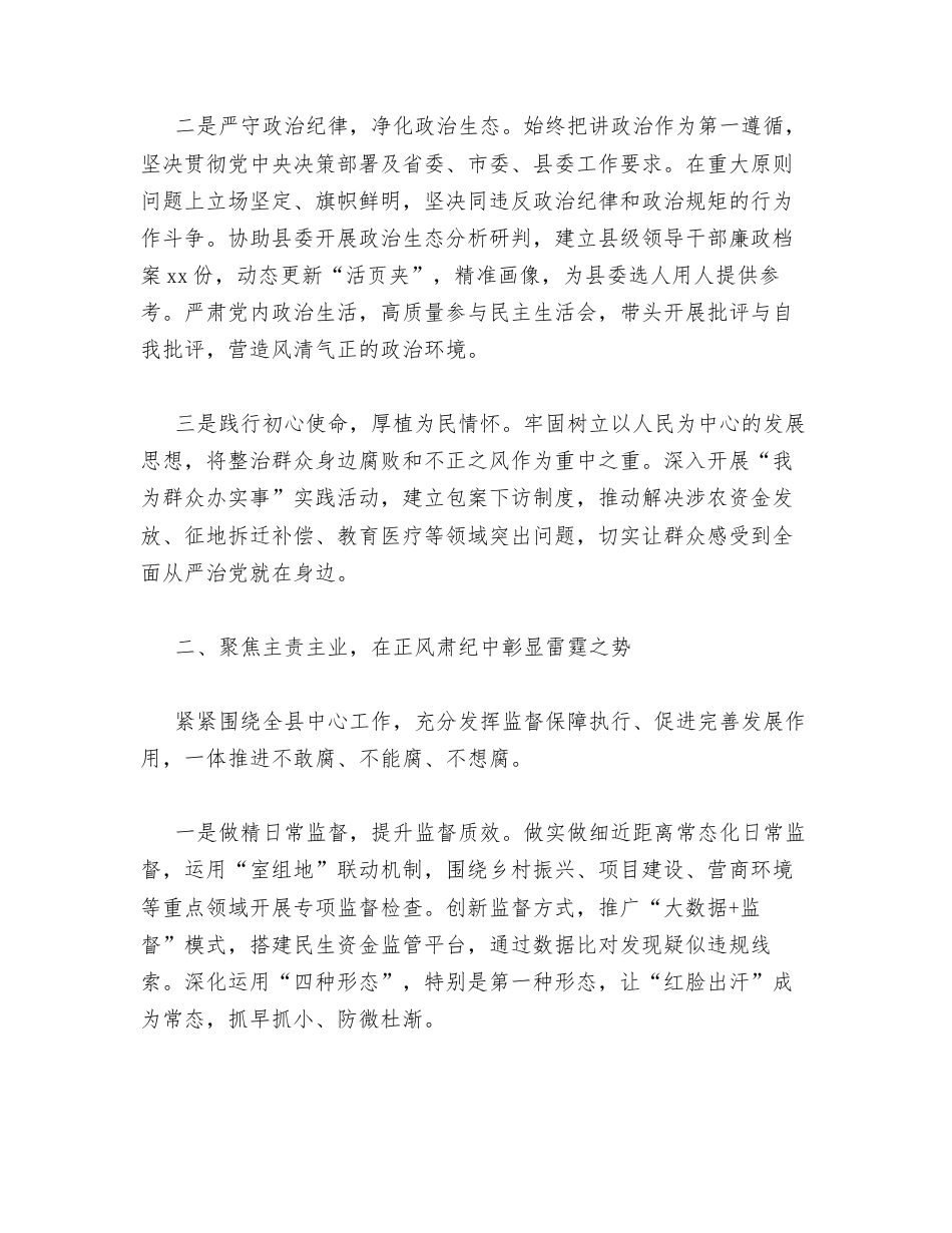 汇编：纪检干部近三年个人思想工作总结3篇.docx_第2页