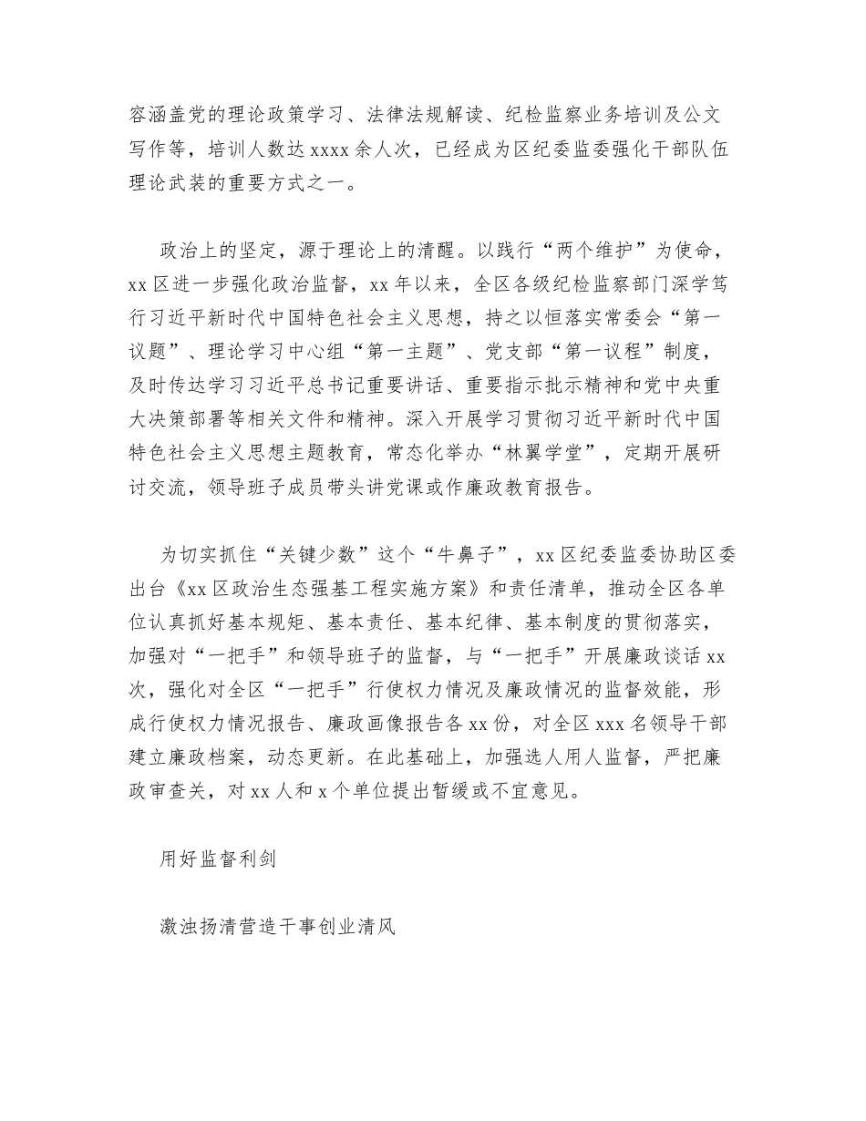 汇编：纪检监察工作总结4篇.docx_第2页