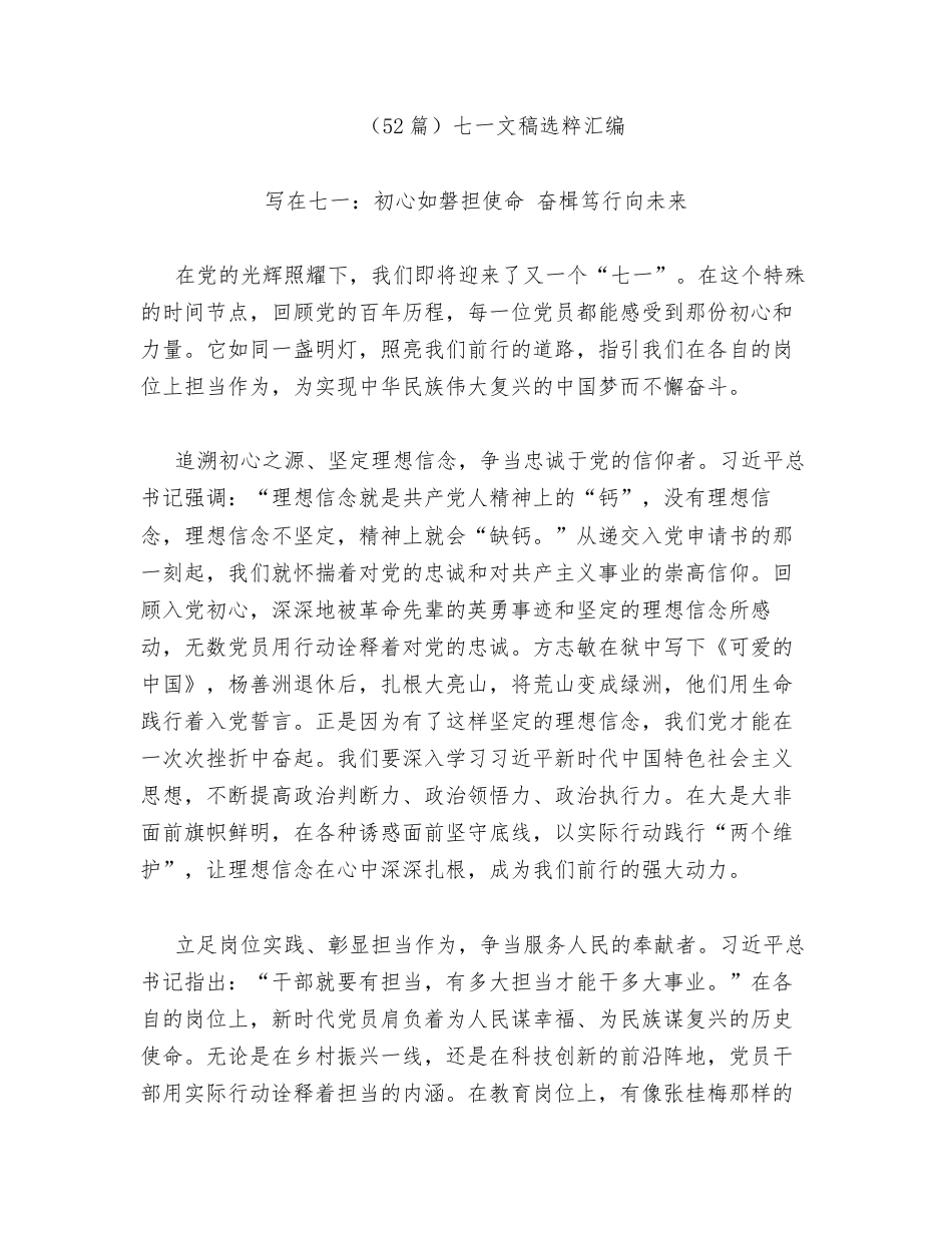汇编：七一文稿选粹汇编52篇.docx_第1页