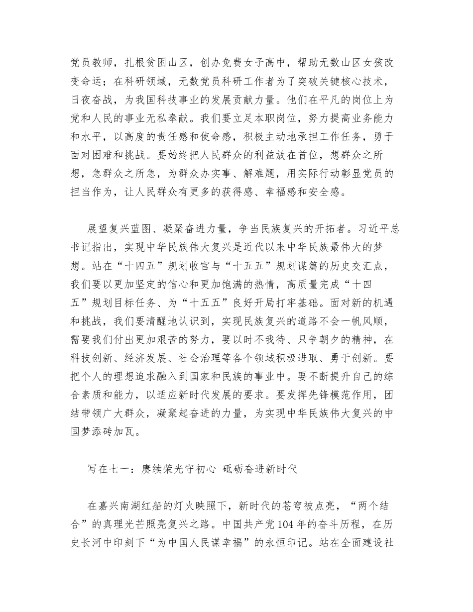 汇编：七一文稿选粹汇编52篇.docx_第2页
