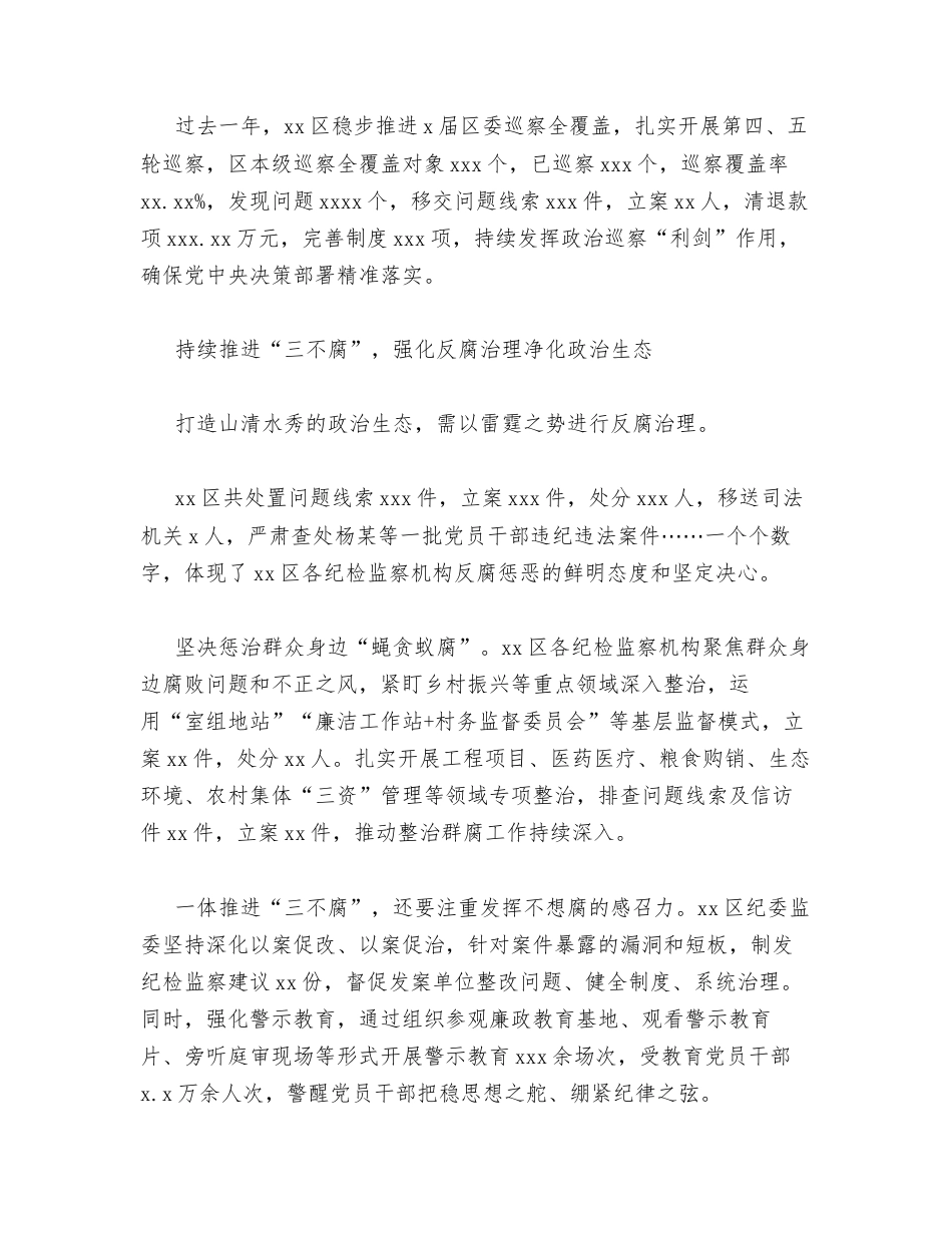 汇编：全区党风廉政建设和反腐败工作总结2篇.docx_第2页