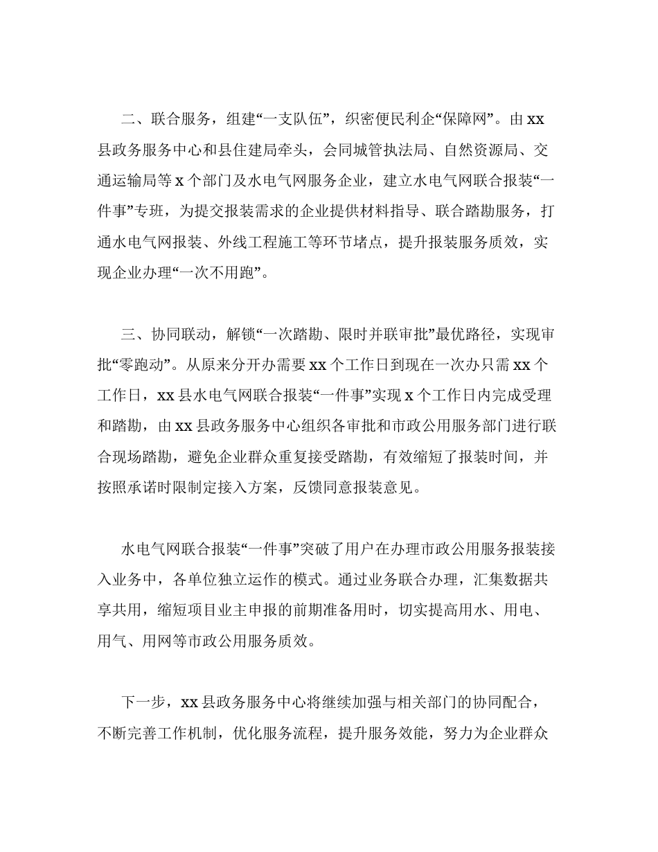 汇编：水电气网联合报装一件事工作汇报8篇.docx_第2页
