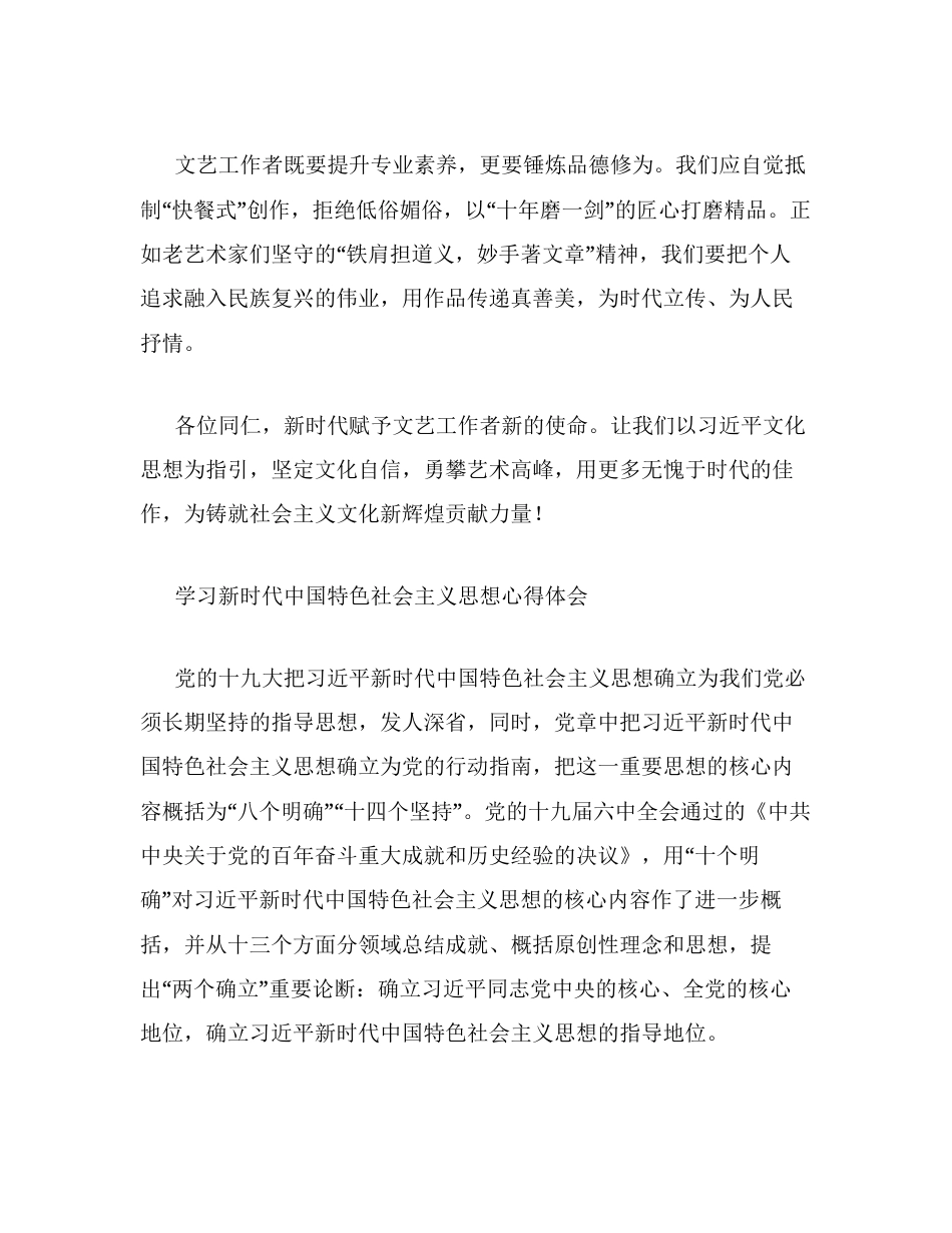 汇编：学习新时代中国特色社会主义思想心得体会材料16篇.docx_第2页
