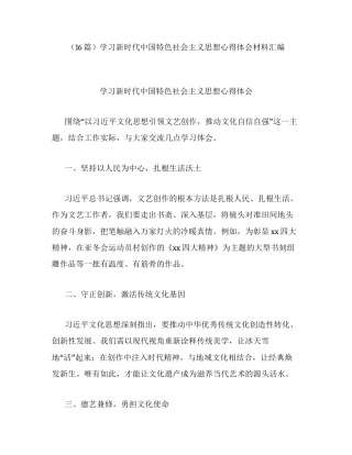 汇编：学习新时代中国特色社会主义思想心得体会材料16篇.docx