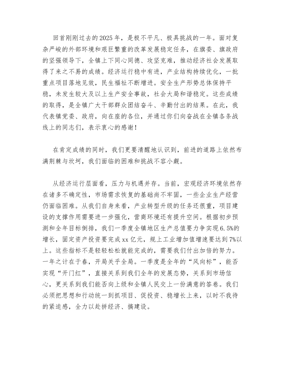 汇编：在2026年经济运行调度会议上的讲话3篇.docx_第2页