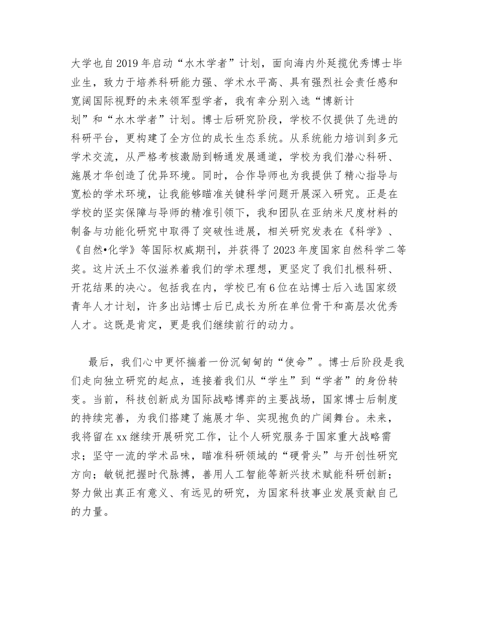 汇编：在xx大学博士后工作总结交流会上的发言2篇.docx_第2页