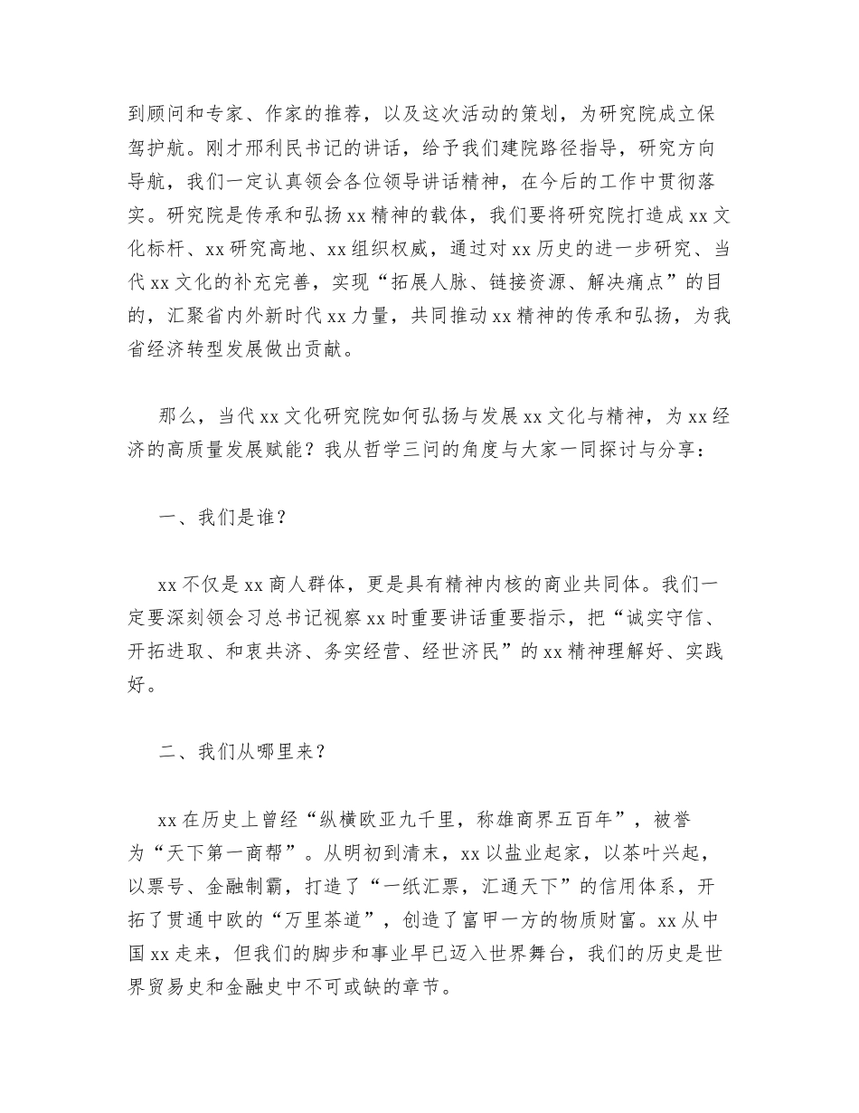 汇编：在当代xx文化研究院成立大会上的讲话3篇.docx_第2页