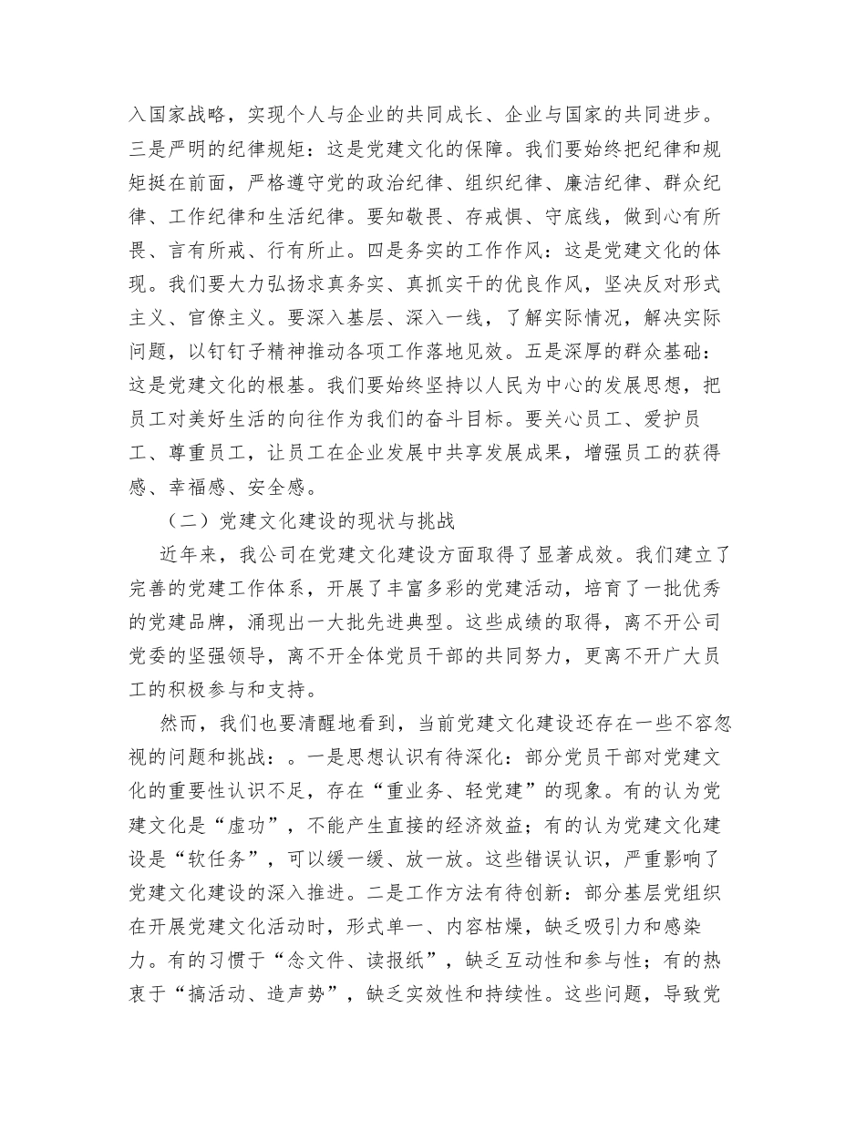 汇编：在党建工作会议上的讲话3篇.docx_第2页