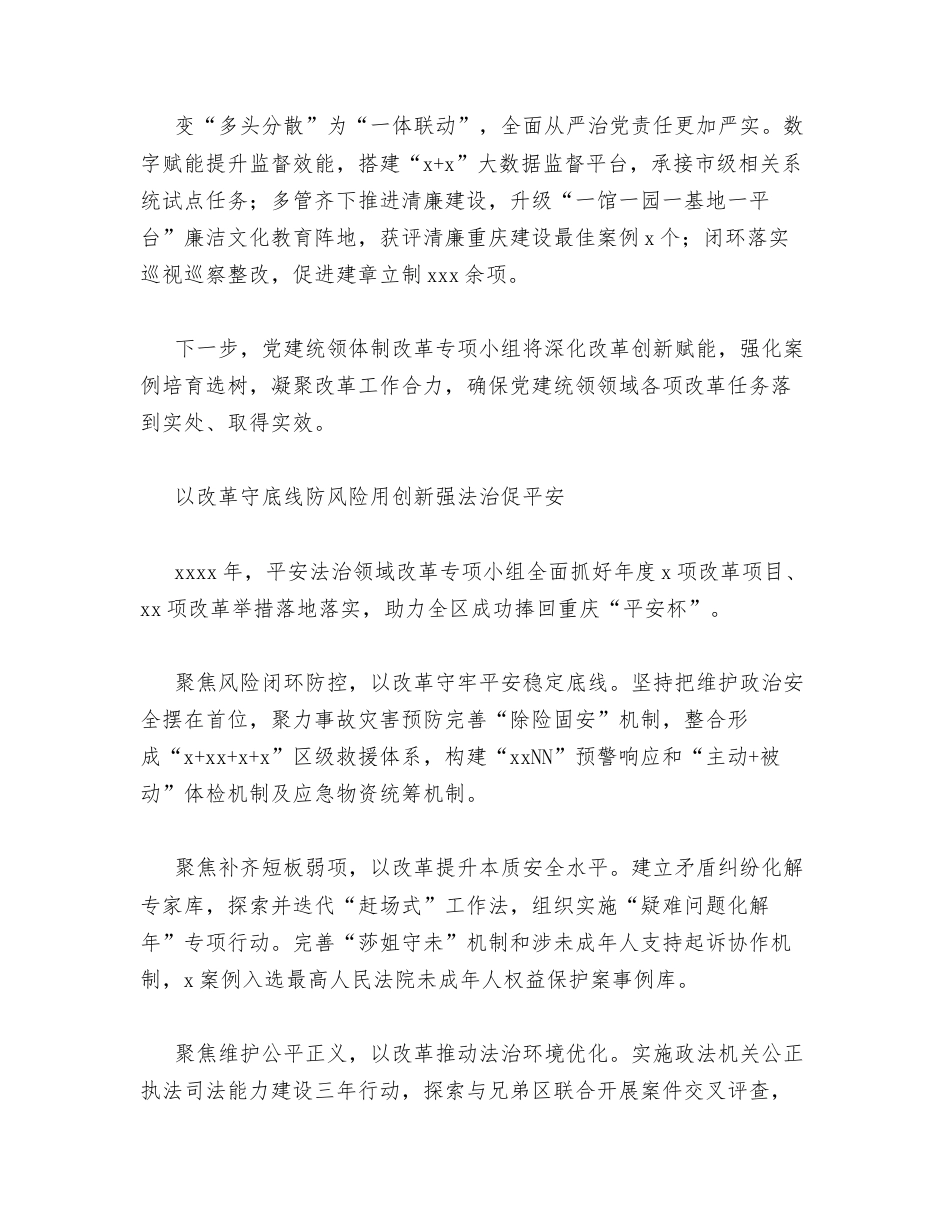 汇编：在全区进一步全面深化改革推进大会上的发言6篇.docx_第2页