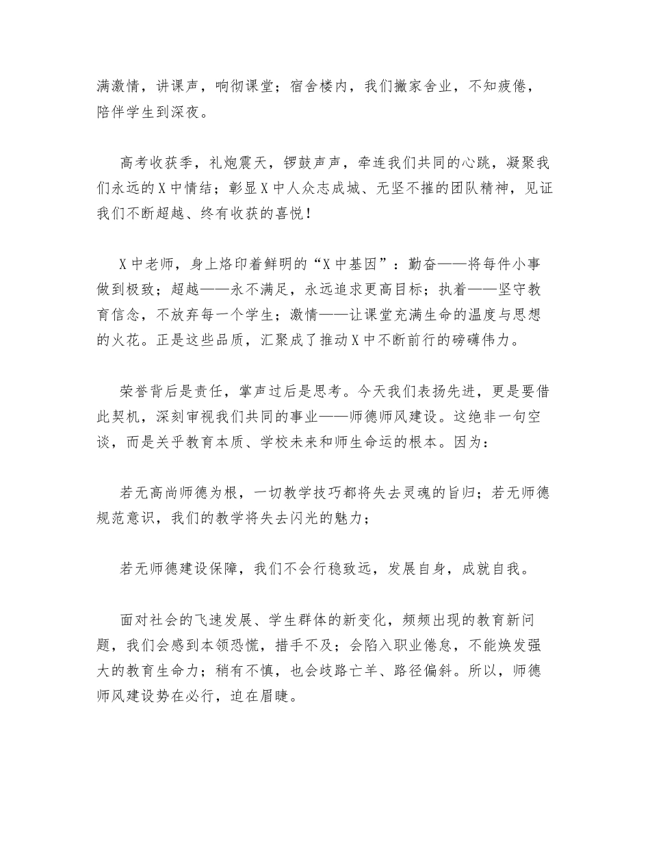 汇编：在师德师风警示教育大会上的讲话3篇.docx_第2页