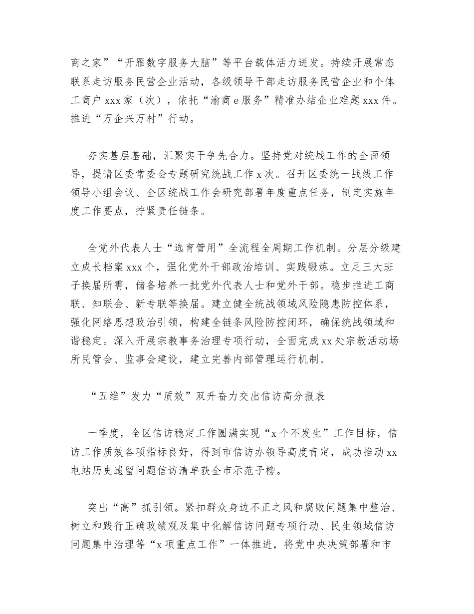 汇编：在乡镇（街道）党委（党工委）书记和部门一把手2026年季度例会沙漠化的发言7篇.docx_第2页