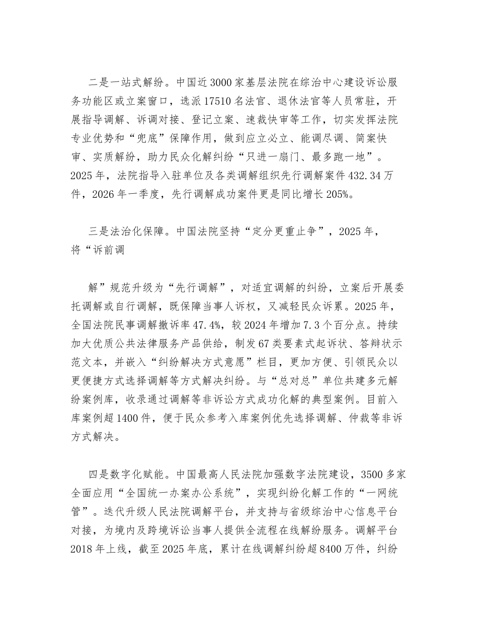 汇编：在中新社会治理高层论坛上的专题讨论发言6篇.docx_第2页
