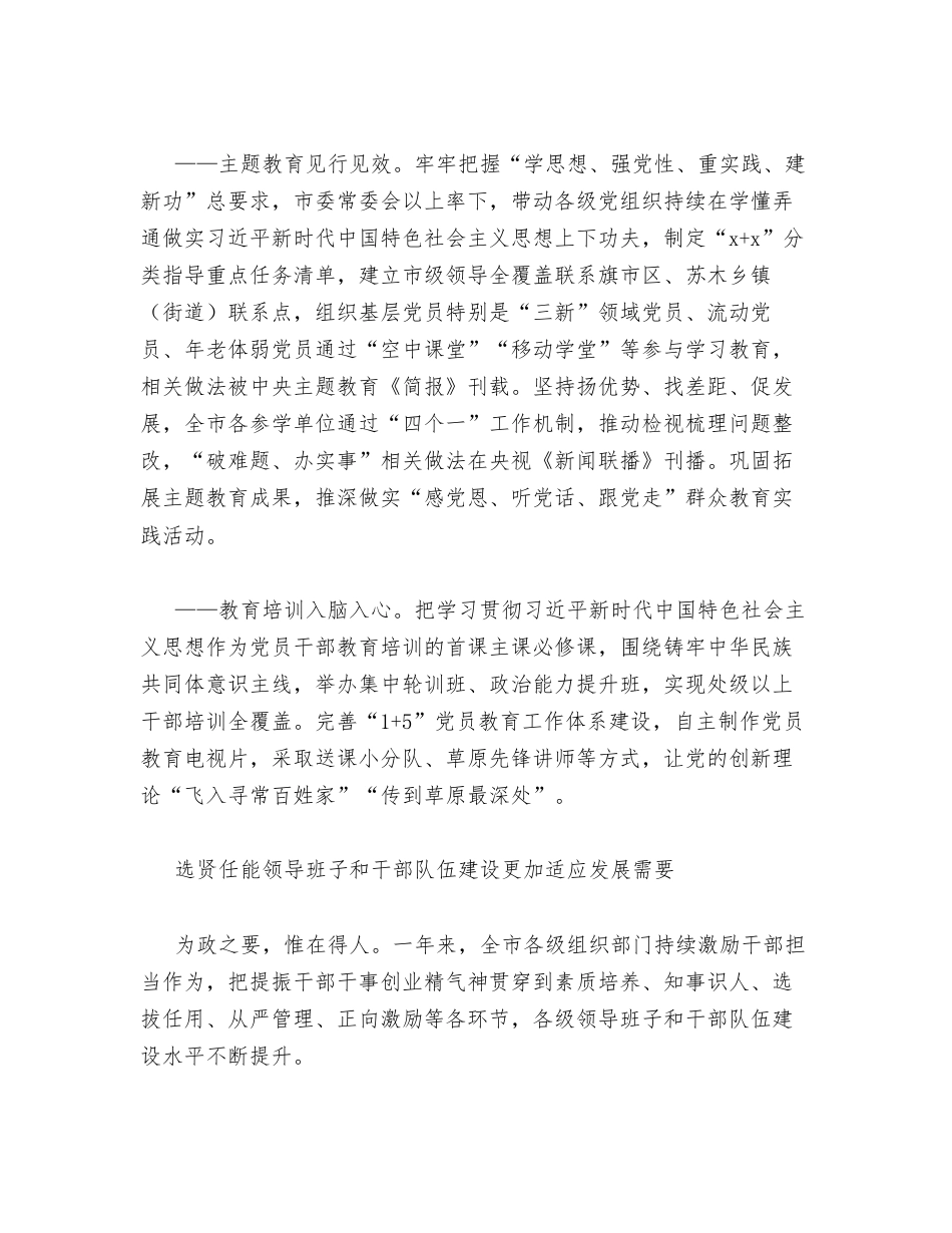 汇编：组织工作总结材料7篇.docx_第2页