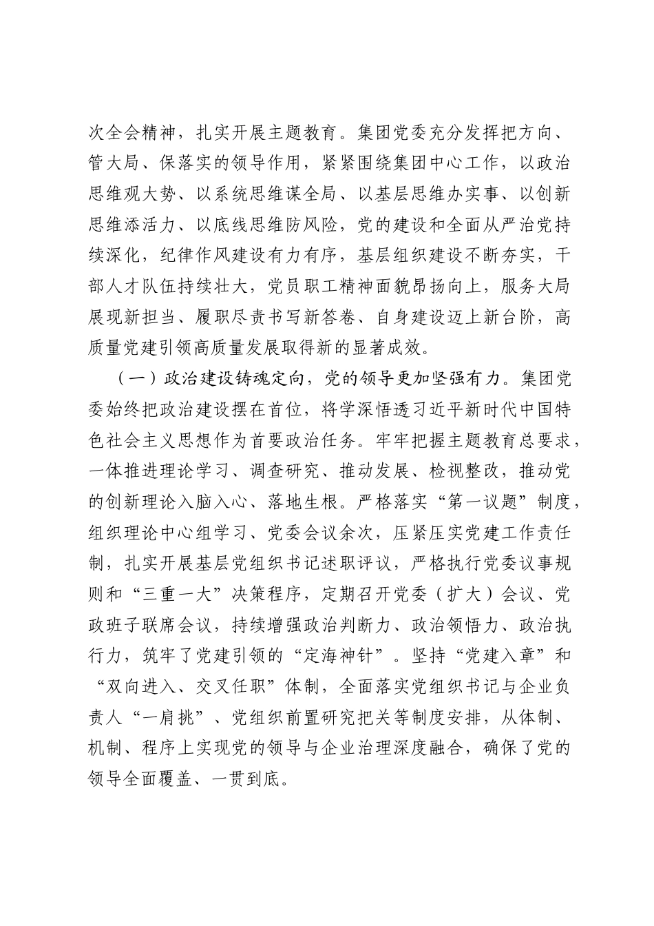 集团2026年七一表彰大会的讲话.docx_第2页
